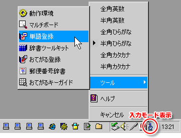 入力モードのタスクトレイ格納