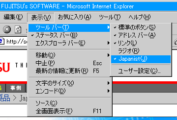 IEのツールバーメニューにJapanistの項目があるところ