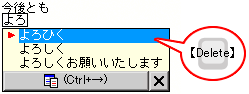 TIPS 入力予測の候補を削除