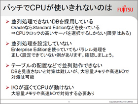 バッチでCPUが使いきれないのは