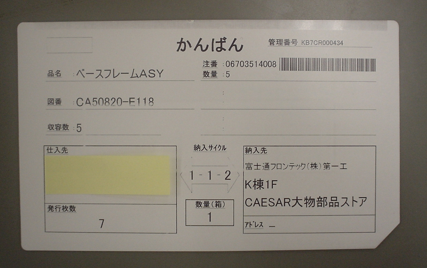 UHF帯RFIDを採用した「RFIDかんばん」 UHF帯RFIDを採用した「RFIDかんばん」