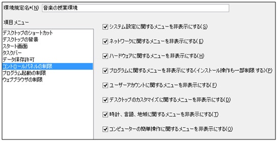 【コントロールパネルの項目表示有無】