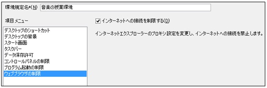 【インターネットへの接続制限】