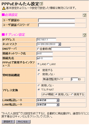 かんたん設定メニュー