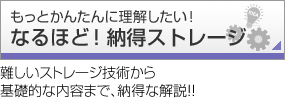 なるほど！納得ストレージ もっとかんたんに理解したい！ 難しいストレージ技術から基礎的な内容まで、納得な解説！！