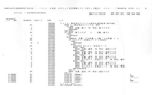 セクション実行情報リスト セクション実行情報リスト
