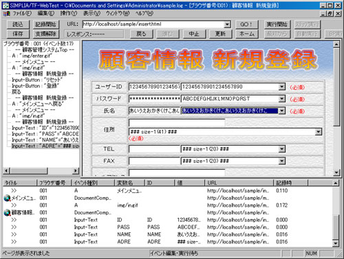 WebTestツール画面 WebTestツール画面
