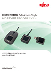 PalmSecure-F Lightのカタログのサムネイル PalmSecure-F Lightのカタログのサムネイル