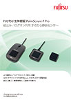 PalmSecureセンサー V2とPalmSecure-F Proの比較 PalmSecureセンサー V2とPalmSecure-F Proの比較