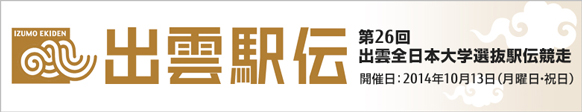 開催日：2014年10月13日（月曜日・祝日）