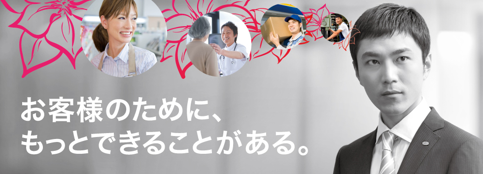 富士通マーケティング 企業広告:お客様のために、もっとできることがある。 富士通マーケティング 企業広告:お客様のために、もっとできることがある。