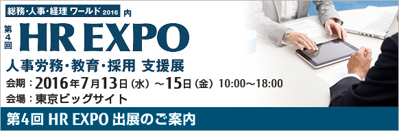 第4回hr Expo 16 出展のご案内 富士通マーケティング