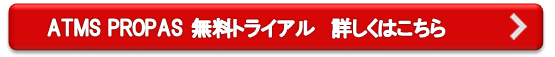 無料トライアルはこちら 無料トライアルはこちら
