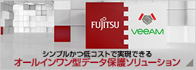 シンプルかつ低コストで実現できるオールインワン型データ保護ソリューション