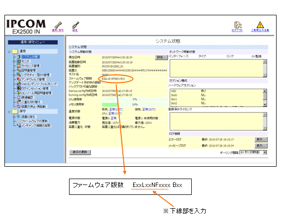IPCOM EX2500 IN システム情報