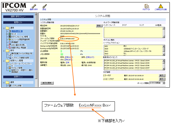 IPCOM VX2700 IN システム情報