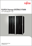 ETERNUS VT600 バーチャルテープ 製品カタログ 表紙画像