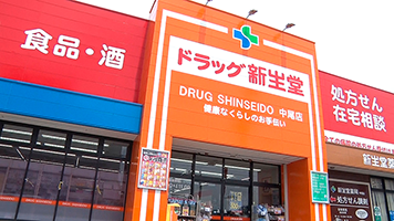 新生堂薬局様