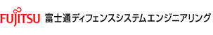 富士通ディフェンスシステムエンジニアリング