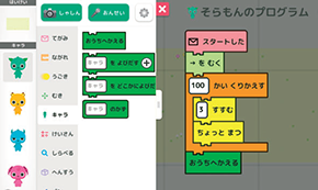 画像：「プログラミングゼミ」