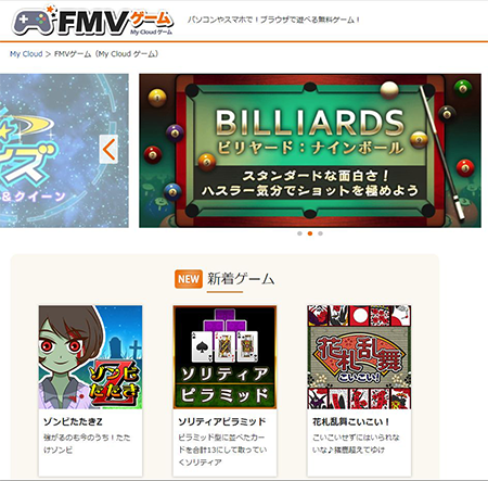 Fmvで楽しめるゲームを強化 Aiアシスタント ふくまろ で ふくまろゲームランド 提供 今後ネット対戦ゲームも拡充予定 富士通クライアントコンピューティング