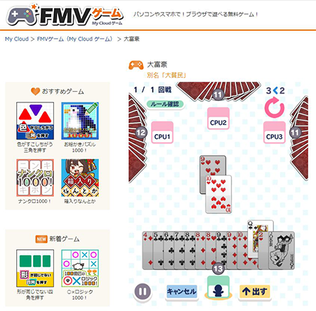 Fmvで楽しめるゲームを強化 Aiアシスタント ふくまろ で ふくまろゲームランド 提供 今後ネット対戦ゲームも拡充予定 富士通クライアントコンピューティング