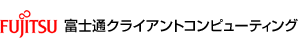 富士通クライアントコンピューティング