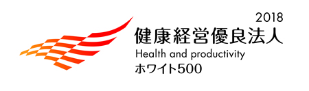 「健康経営優良法人2018～ホワイト500～」のロゴマーク