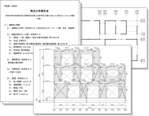 木造住宅構造計算システム Strdesign V13 の概要書オプション販売開始について 構造計算概要書とその添付資料を自動で作成 富士通エフ アイ ピー