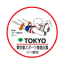 東京都スポーツ推進企業認定マーク 東京都スポーツ推進企業認定マーク