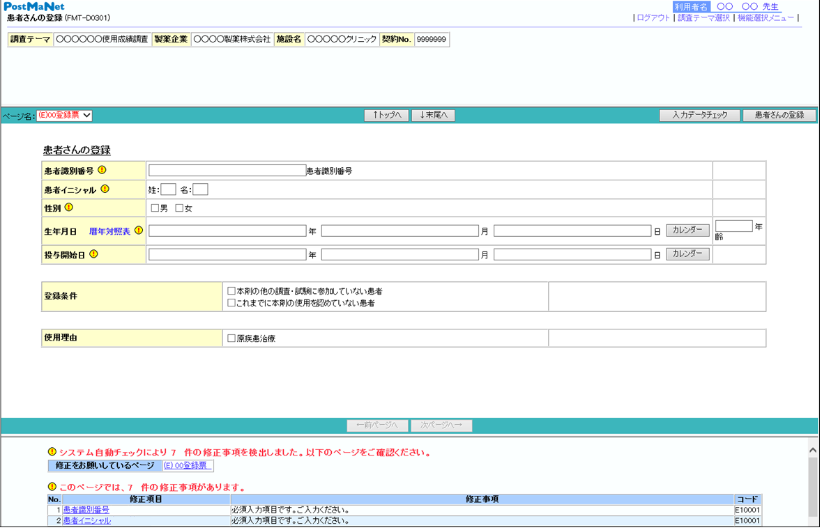 製造販売後調査データ収集システム Fujitsu ライフサイエンスソリューション Tsclinical Postmanet ティーエスクリニカル ポストマネット 富士通エフ アイ ピー