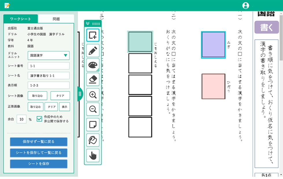 図1：デジタル教材の作成イメージ