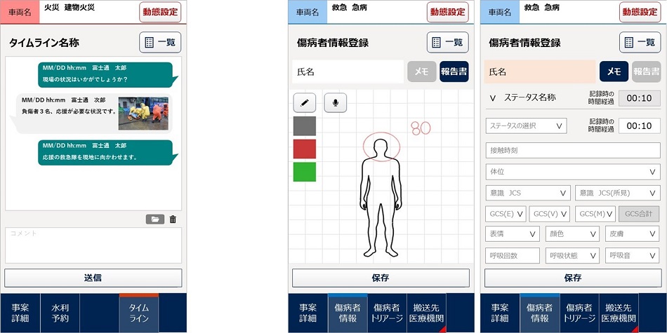 図2.タイムライン機能と傷病者情報登録機能の画面イメージ