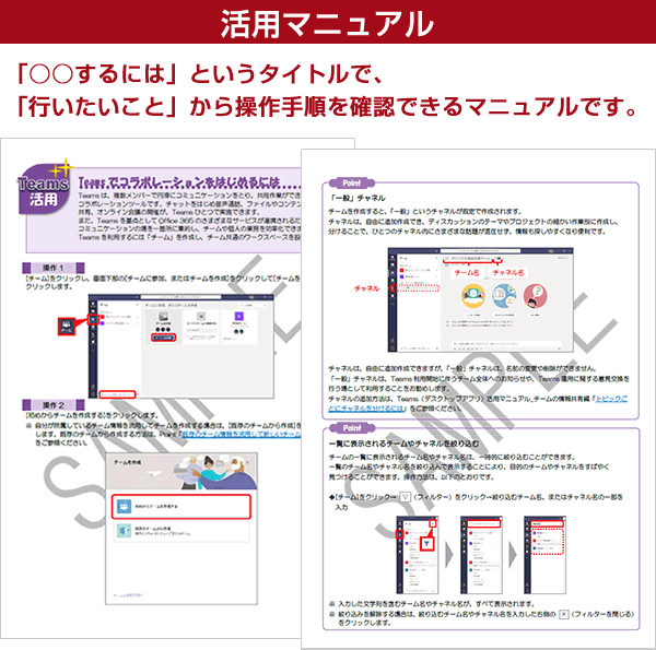 活用マニュアルイメージ