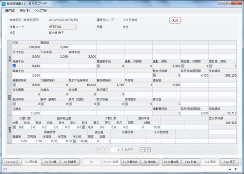 GLOVIA smart きらら 人事給与 給与支給明細書画面イメージ