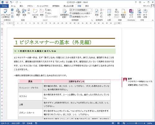 Wordで仕事力アップ 文書のプロパティの確認やpdf変換 社外に提供するデータは注意 富士通マーケティング