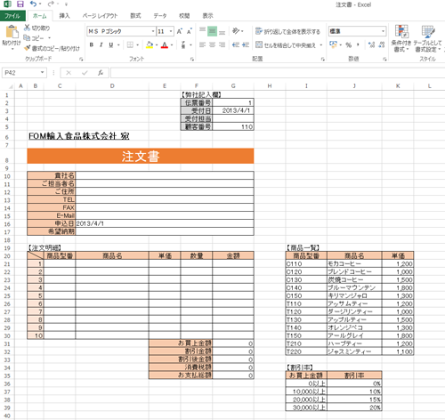 Excelの使用方法1