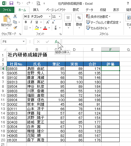 Excelで仕事力アップ If関数やvlookup関数を活用 正しいデータを自動的に入力 作業効率向上 富士通マーケティング