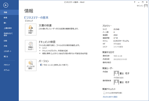 Wordで仕事力アップ 文書のプロパティの確認やpdf変換 社外に提供するデータは注意 富士通マーケティング