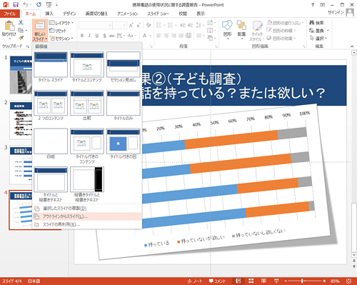 PowerPointにWord文書を挿入する方法2
