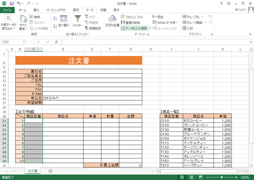Excelの使用方法2