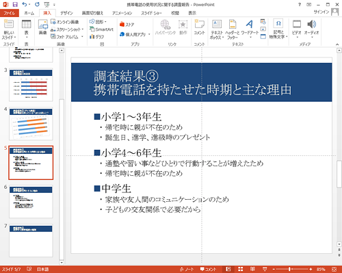 Powerpointで仕事力アップ 他のプレゼンデータやwordの文書 Excelの表を取り込んで再利用 スライド作成時間を大幅カット 富士通マーケティング