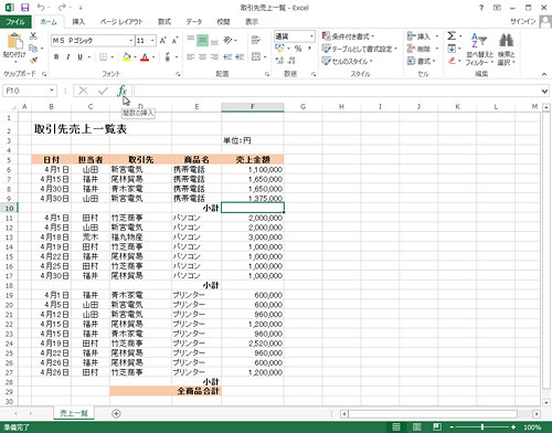 合計 excel フィルタ