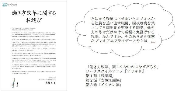図3:サイボウズの「働き方改革に関するお詫び」 図3:サイボウズの「働き方改革に関するお詫び」