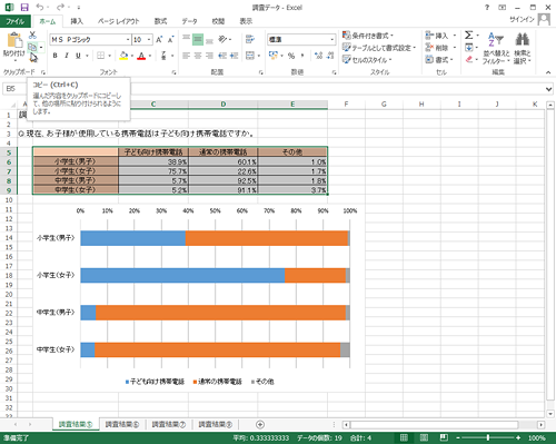 Excelの表の貼り付け方法1