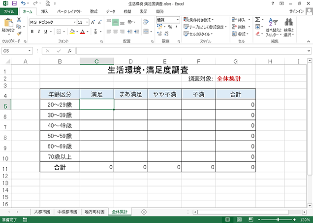 Excelの使用方法7