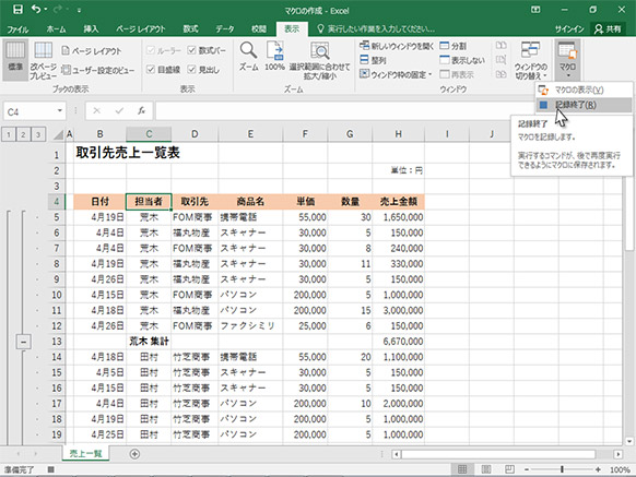 Excelで仕事力アップ マクロを活用してルーチン作業を自動化しよう 富士通マーケティング