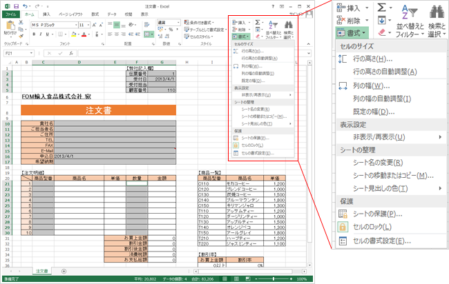 Excelの使用方法10