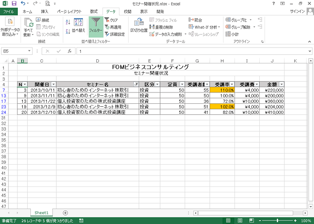 Excelの使用方法11