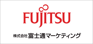 富士通マーケティング 実践事例 富士通マーケティング 実践事例